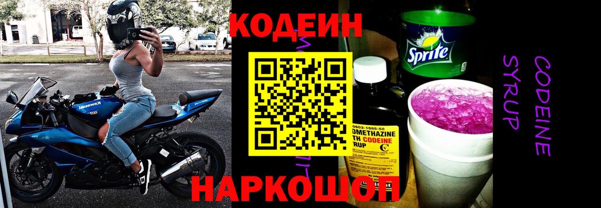 Кодеин Purple Drank  Кодеиновый сироп Lean напиток Lean (лин)  Вход с VPN  Санкт-Петербург 