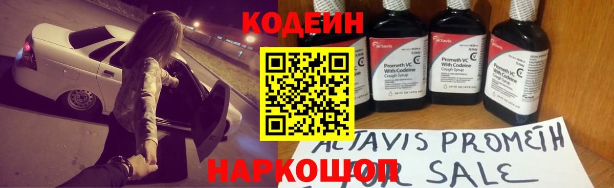 Кодеиновый сироп Lean напиток Lean (лин) Санкт-Петербург