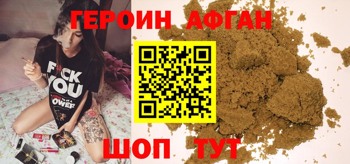 ГЕРОИН афганец  Вход с VPN  Санкт-Петербург 