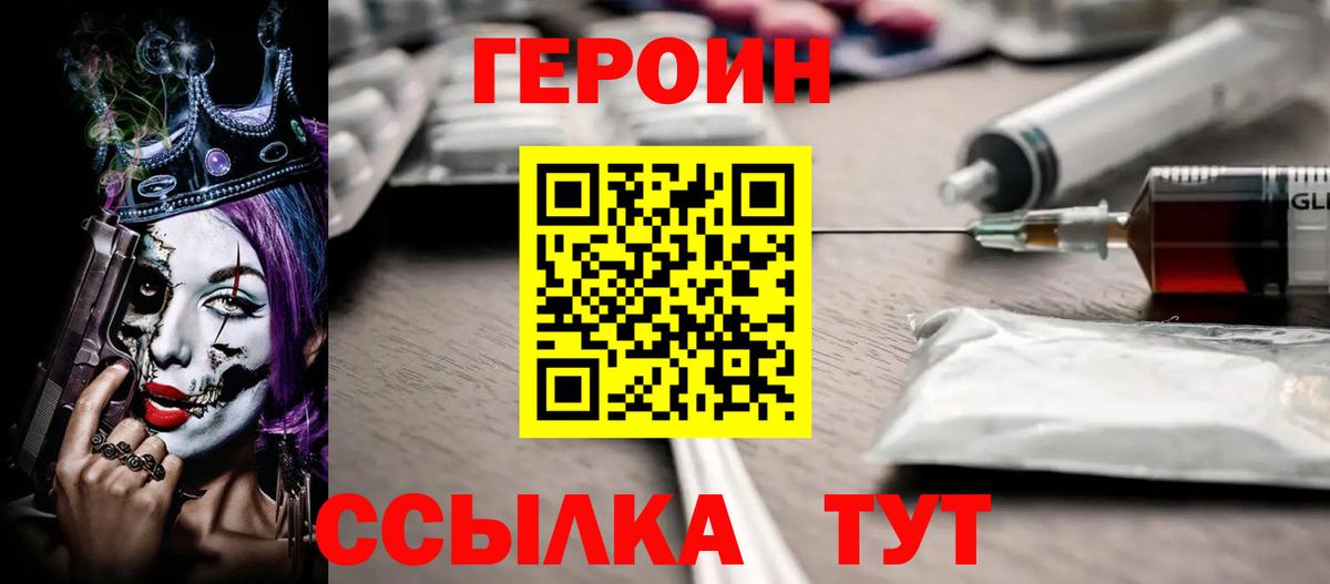 ГЕРОИН белый Санкт-Петербург