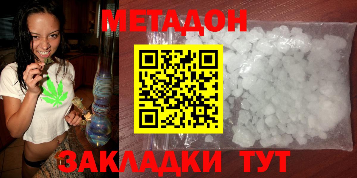 МЕТАДОН VHQ  Вход с VPN  Санкт-Петербург  Метадон кристалл 